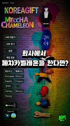 현실판 멧챠카멜레온 눈썰미 상위 1%만 마지막 3개 다 찾음 #shorts