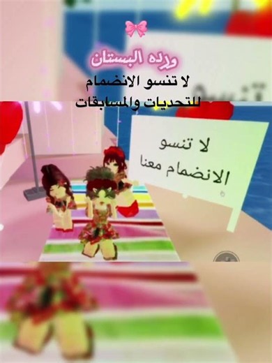 ترند ورده البستان طبعا يا حلوين اكتبولي أساميكم عشان رح أعطي روبكس واعمل مسابقات ##روبلوكس #roblox