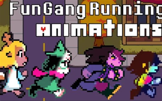 【Deltarune模组】更真实的奔跑动作