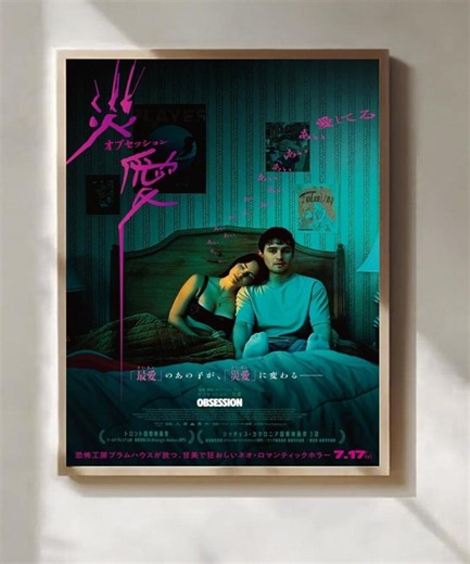Obsession 2026 Movie Poster Print, Cinematic Wall Art, Modern Film Artwork, Movie Room Decor, Gift for Film Lovers - Etsy