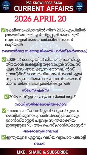 KERALA PSC DAILY CURRENT AFFAIRS 🎯📈|IMPORTANT CA|DEGREE LEVEL EXAM 📈#dailycurrentaffairs#keralapsc
