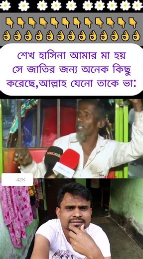 "হাসিনা আমার মা লাগে,হাসিনা ছার দেশ চলবে না"#trending #viral #duet #funny #comedy