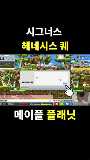 메이플플래닛 시그너스 헤네시스퀘스트 하는방법