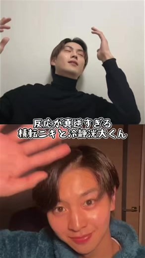 YouTube用で作ったけどこちらにも投稿してみる🌚 簡秀吉の横転インライ#ドラマ修学旅行 #修学旅行で仲良くないグループに入りました #藤本洸大 #簡秀吉