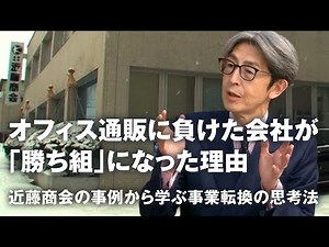 【賢者の選択FUSION】株式会社近藤商会 代表取締役社長 相川良夫 時代に即した企業のDX化と新しい働き方改革をソリューション展開する近藤商会に迫る！