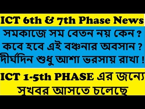ICT 6th and 7th Phase Update / WB ICT School Coordinator / WB ICT School News