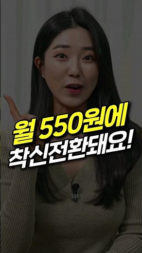 중요한 전화 놓치지 않는 방법, 착신 전환!(KT SK LG 요금)