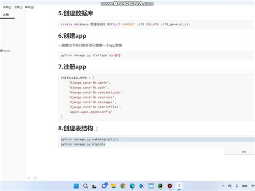 Python Django教程 - 创建表结构