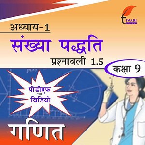 एनसीईआरटी समाधान कक्षा 9 गणित प्रश्नावली 1.5
