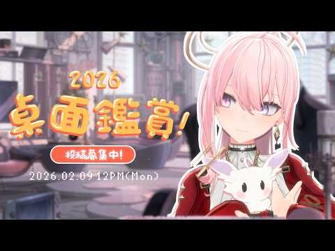 【桌面鑑賞】過了一年多讓捏老師看看你們的桌面有沒有進步呀🫵【涅默Nemesis】