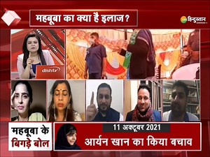 15K views · 256 reactions | देश को जवाब दो: सेना पर सवाल उठाने वालों को देशद्रोही क्यों ना माना जाए? ZEE Hindustan LIVE TV: https://bit.ly/3AuP2YC #DeshKoJawabDo #MehboobaMufti #AryanKhan #DrugsCase #LakhimpurKheriViolence #Lakhimpur #AryankhanDrugsCase | Zee Hindustan | Facebook