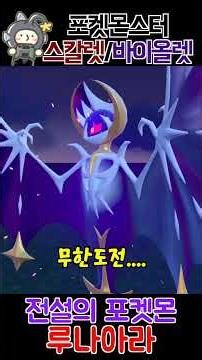 열받아서 한번 죽였습니다..ㅎ.. 루나아라 40분걸려서 잡았을까?? #shorts #남청의원반