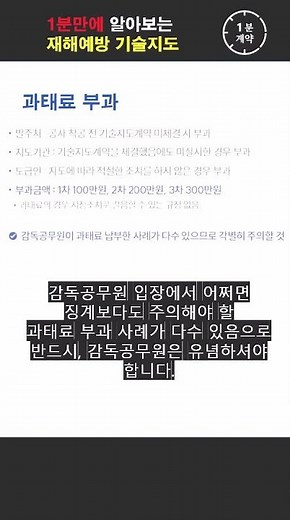 [1분계약] 재해예방 기술지도계약 #공공계약 #수의계약 #입찰 #공공입찰 #조달청 #입찰공고