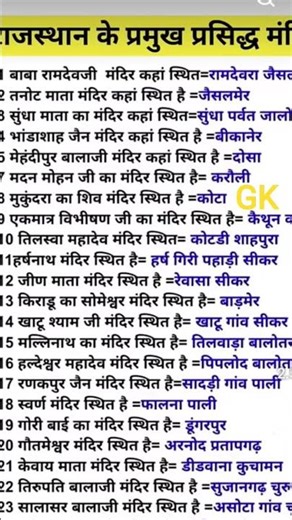 राजस्थान जीके क्वेश्चन (GK)?इस अगर आपने1दिन में मेरे10 सब्सक्राइब बढ़ा दिए तो मैं ऐसी वीडियो डालूंगा