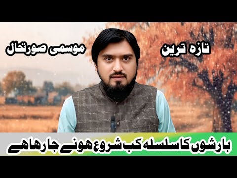 Weather Forecast for next 2 weeks in pakistan | Weather update today