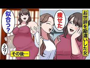 [Manga] The fate of a mistaken woman who took the comment "You've lost weight" too seriously: "Pe...