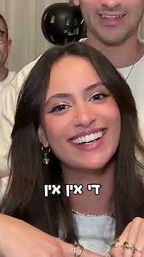 אינדה גיים, הילי וחברים - כמה מכירים אחד את השני?