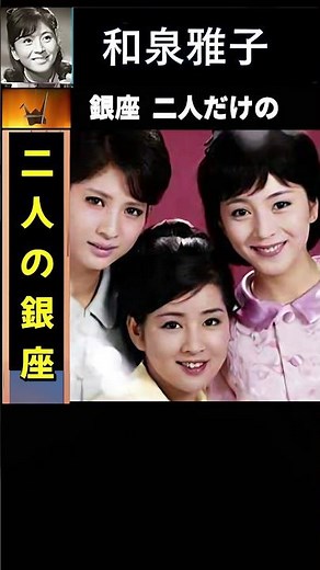 二人の銀座・山内賢&和泉雅子 ; 1966年発売「フォークや歌謡曲のヒット音楽」のトリガー効果！ #shorts #昭和歌謡 ; #1947年(昭22)生まれ