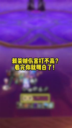 魔兽世界时光服之刺杀贼实战问题分析