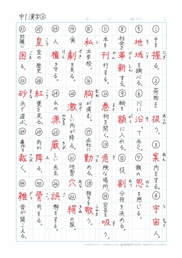 中1漢字まとめ｜家庭学習用 自学ノート解説