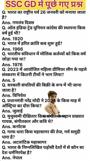 Previous Question SSC GD Constable #knowledge #generalknowledge