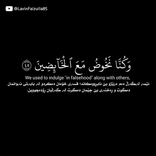 مَا سَلَكَكُمْ فِى سَقَرَ ٤٢ #قرآن #سورة_المدثر #muhammadﷺ #lavinfaizulla85