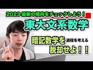 【東大文系】応用問題を解くカギは！？【数学勉強法コンサル】
