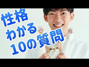 自分の性格が最も正確にわかる10の質問