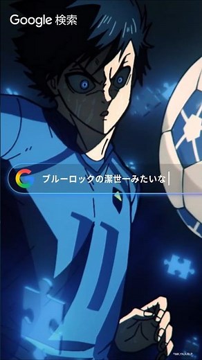 Google 検索 | 日本のサッカーを応援しよう 高橋文哉 & 潔世一 篇