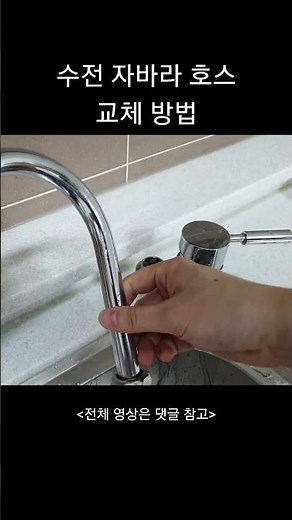 How to Replace a Sink Faucet Hose