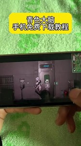 青色大脑pc安装包