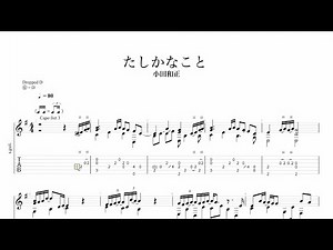 [TAB譜動画]　たしかなこと/小田和正　ソロギター アレンジ　自動演奏