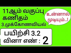 11th Maths Tamil Medium Chapter 3 Exercise 3.2 Sum 2