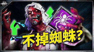 最强杀神恶狼德古拉！又双叒叕不掉蜘蛛？最接近神的男人！| 黎明杀机