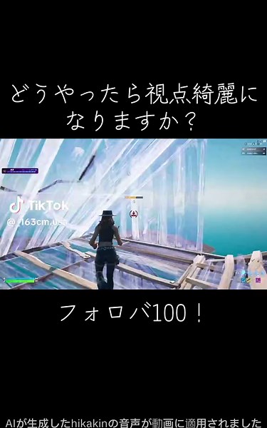 フォートナイト大会の視点を美しくする方法