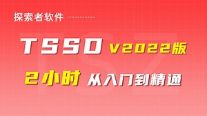 探索者软件丨TSSD V2022版 结构绘图软件（8）：构建绘制、计算