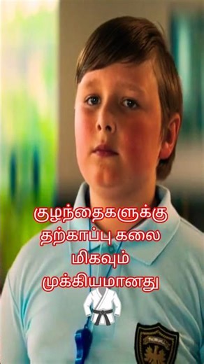குழந்தைகளுக்கு தற்காப்புக் கலை மிக முக்கியம் 💪 | Kids Self Defence | Tamil Motivation | Viral Shorts