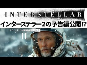 Interstellar 2 trailer released!? [Rumor]