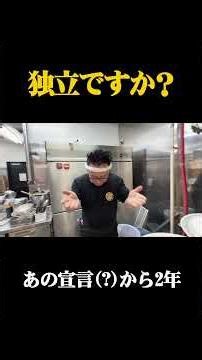 Are you independent? Two years have passed since that declaration. #Odouka Direct Teaching Tonoma...