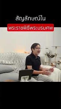 Revealing the history, symbols and beliefs in the #RoyalCremationCeremony of #Her Majesty the Que...