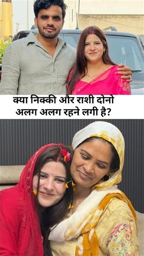 ‪@Chika_yadav‬ Kya Nikki Dahiya or Prince Rashi Alag Hone gye hai ? #nikkidahiya #mariakhan