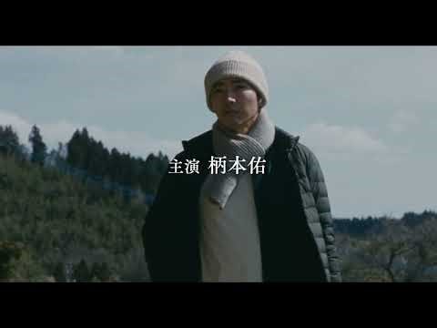 柄本佑主演『メモリィズ』6月公開決定　イッセー尾形、穂志もえか、香椎由宇ら共演