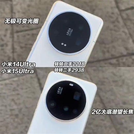 so sánh nhanh Xiaomi 15 ultra và Xiaomi 14 ultra . . . . . . . . #viral #xiaomi #xiaomi14ultra #xiaomi15ultra #xiaomi17ultra