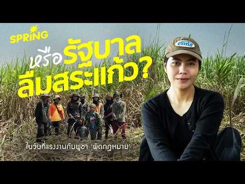 Or has the government forgotten about Sa Kaeo? On the day Cambodian laborers became illegal immig...