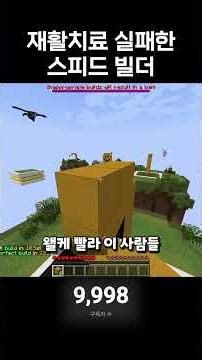 Minecraft Speed ​​Build Battle 27 [#Shorts]