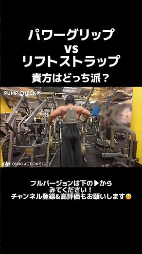 パワーグリップとストラップを種目によって使い分けよう💪 #筋トレ #背中トレ