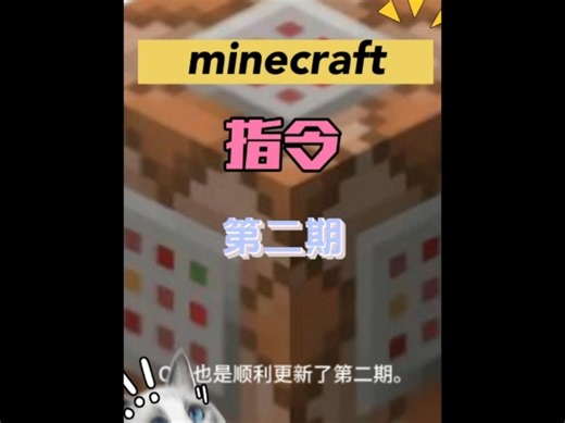 我的世界指令●第二期●(tp)