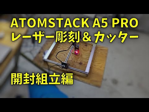 210410 ATOMSTACK A5 PRO Laser Engraving & Cutter Opening Assembly
