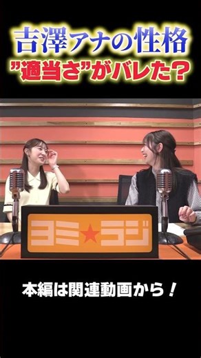 [Yomi☆Radio] Podcast by ytv announcers 🎙️ Toraya & Yoshizawa #05_02