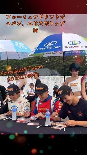 FormuladriftJapan EBISU.Top16 2024.6.16 #drift #driftcar #ドリフト #2jz #toyota #1jz #aristo #Car #formuladrift #イケメン #FDJ #formuladriftjapan #fyp #おすすめ #雰囲気 #雰囲気動画 #formuladriftjapan #ebisu #バズりたい #formuladriftjapan🇯🇵 #FD #運営大好き #2jz #jzx100 #2jzgte #driftbattle #🍊 #オススメ #チームオレンジ #エビスサーキット #japandrift #japanesecar #toyota